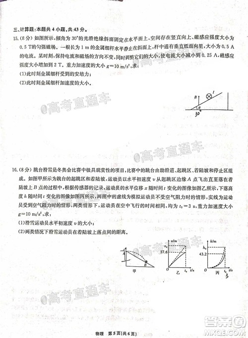 2021届高三第二次江西名校联考物理试题及答案