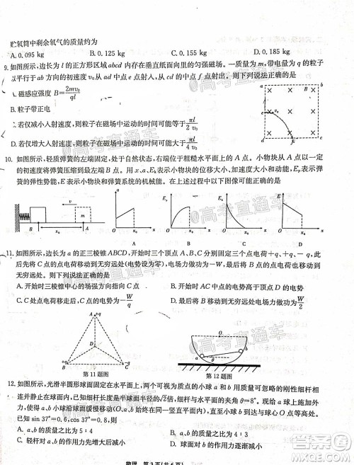 2021届高三第二次江西名校联考物理试题及答案