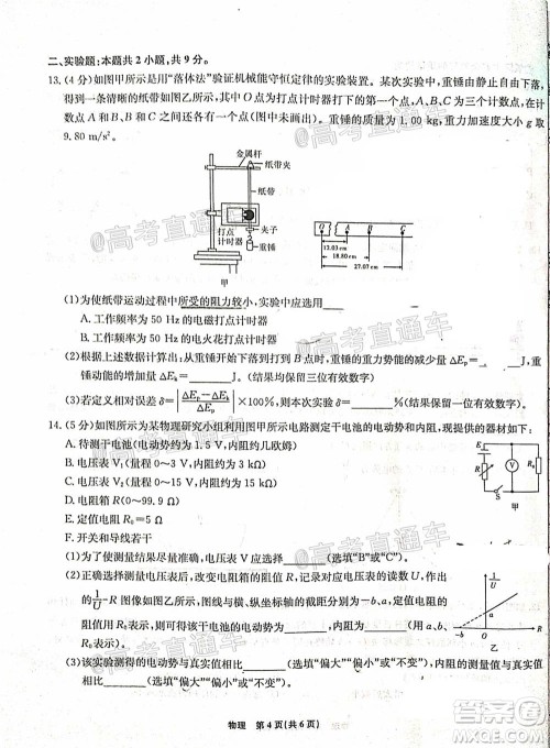 2021届高三第二次江西名校联考物理试题及答案