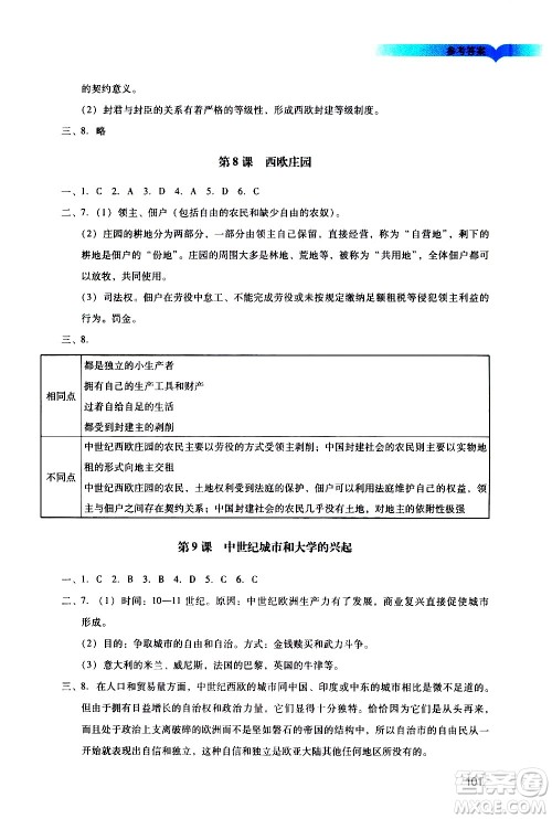 广州出版社2020阳光学业评价历史九年级上册人教版答案