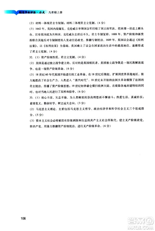 广州出版社2020阳光学业评价历史九年级上册人教版答案