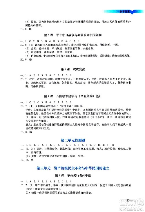 广州出版社2020阳光学业评价历史八年级上册人教版答案
