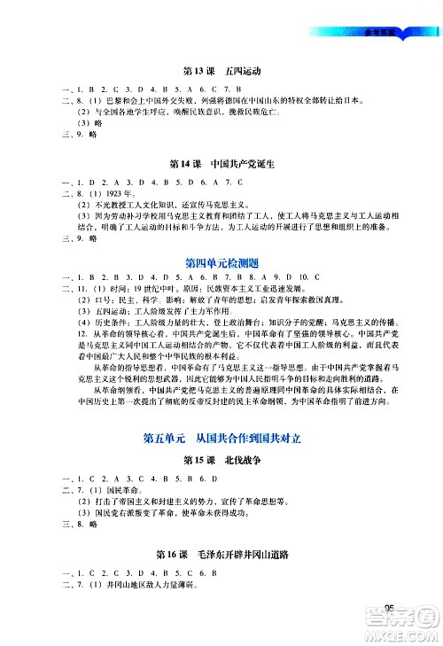 广州出版社2020阳光学业评价历史八年级上册人教版答案