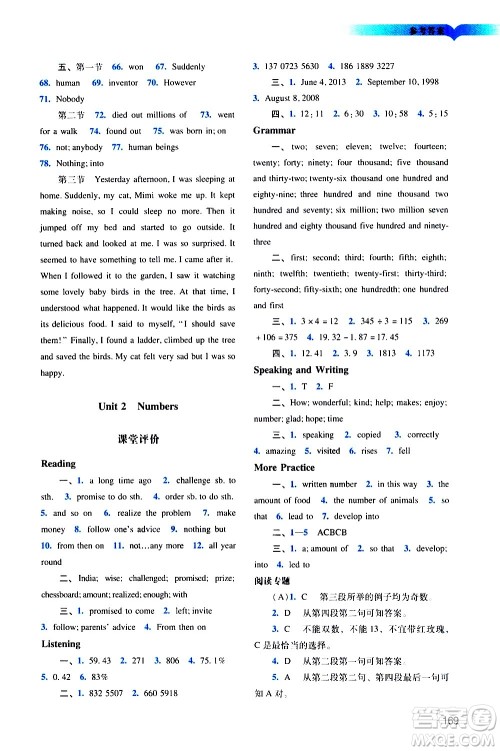 广州出版社2020阳光学业评价英语八年级上册沪教版答案 广州出版社2020阳光学业评价英语八年级上册沪教版答案