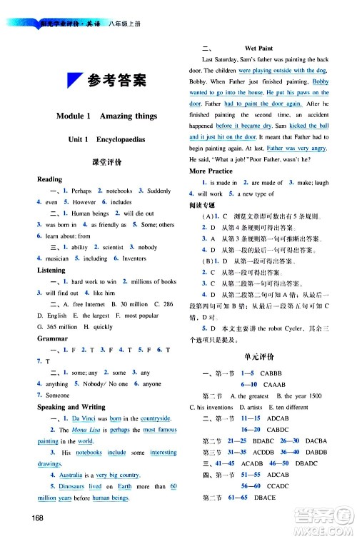 广州出版社2020阳光学业评价英语八年级上册沪教版答案 广州出版社2020阳光学业评价英语八年级上册沪教版答案