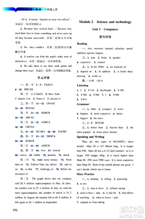 广州出版社2020阳光学业评价英语八年级上册沪教版答案