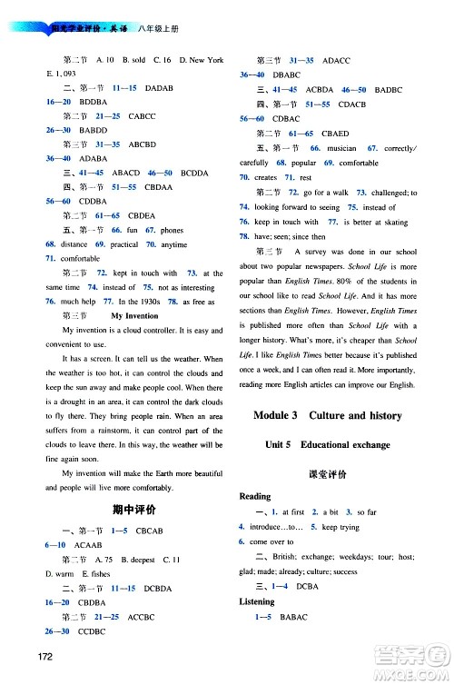 广州出版社2020阳光学业评价英语八年级上册沪教版答案 广州出版社2020阳光学业评价英语八年级上册沪教版答案