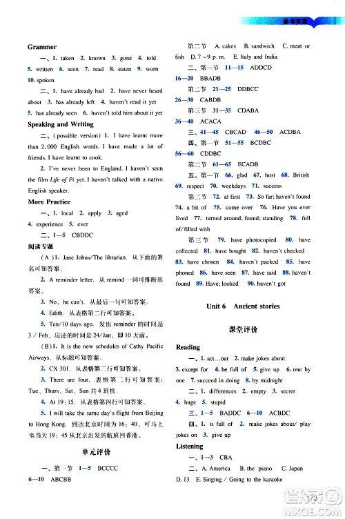 广州出版社2020阳光学业评价英语八年级上册沪教版答案 广州出版社2020阳光学业评价英语八年级上册沪教版答案