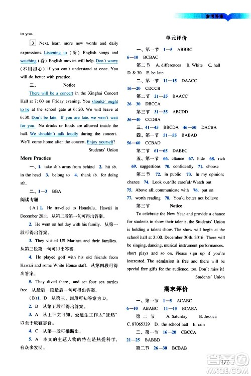 广州出版社2020阳光学业评价英语八年级上册沪教版答案