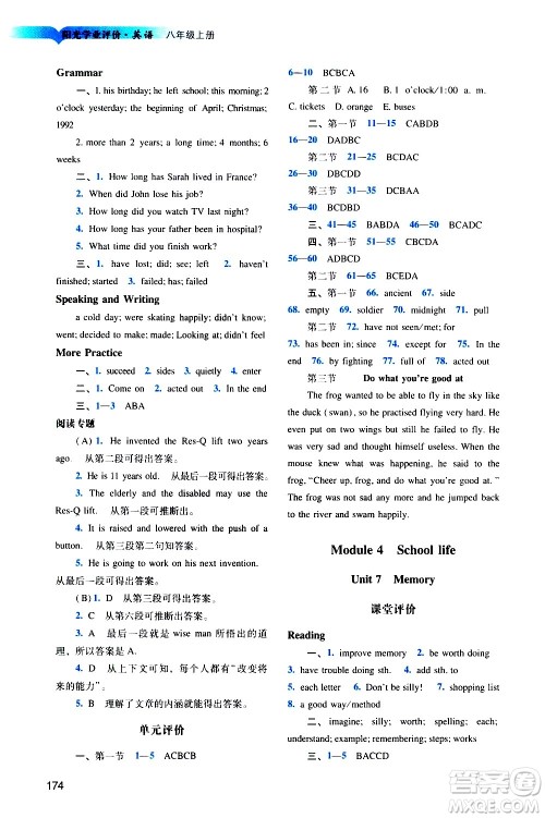 广州出版社2020阳光学业评价英语八年级上册沪教版答案