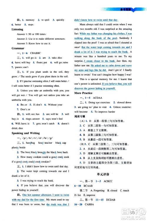 广州出版社2020阳光学业评价英语八年级上册沪教版答案