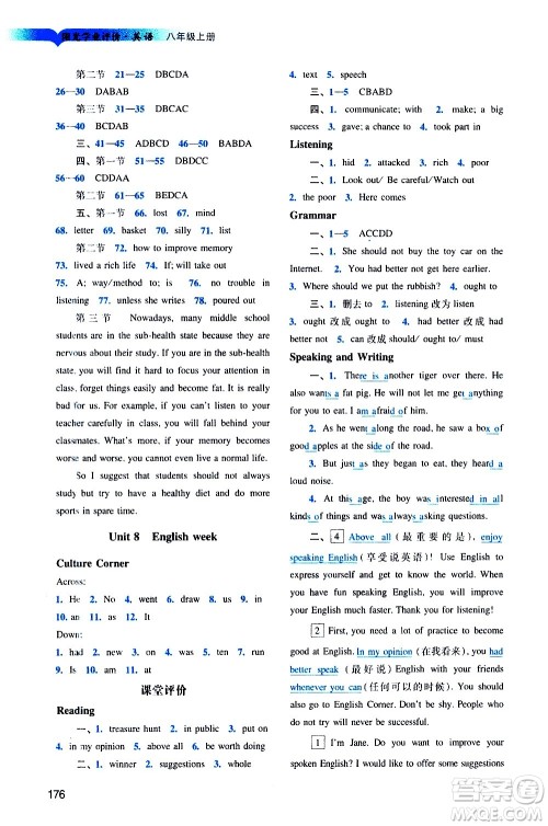 广州出版社2020阳光学业评价英语八年级上册沪教版答案 广州出版社2020阳光学业评价英语八年级上册沪教版答案