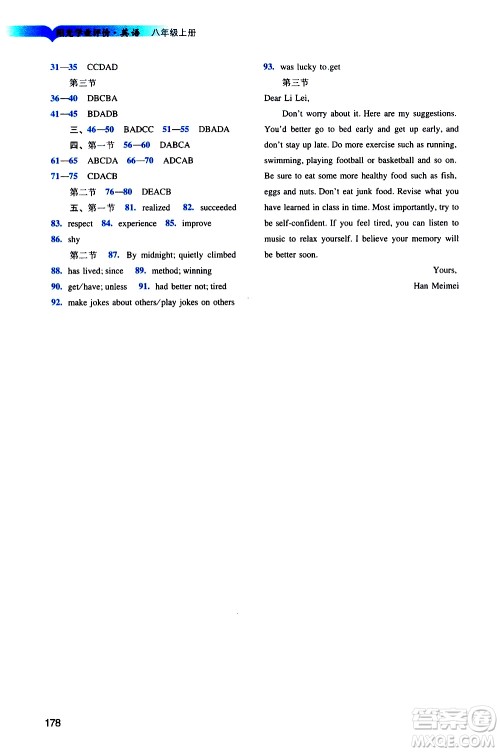 广州出版社2020阳光学业评价英语八年级上册沪教版答案 广州出版社2020阳光学业评价英语八年级上册沪教版答案