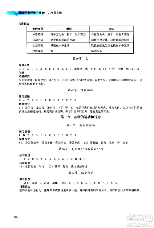 广州出版社2020阳光学业评价生物八年级上册人教版答案