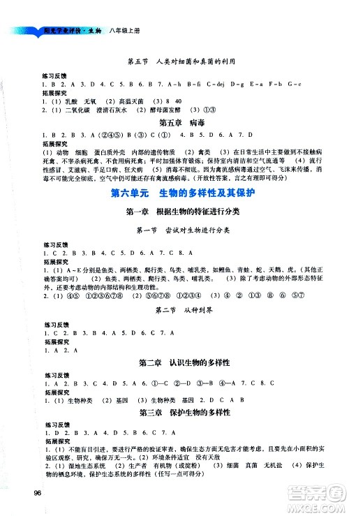 广州出版社2020阳光学业评价生物八年级上册人教版答案 广州出版社2020阳光学业评价生物八年级上册人教版答案