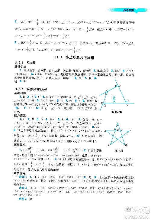 广州出版社2020阳光学业评价数学八年级上册人教版答案 广州出版社2020阳光学业评价数学八年级上册人教版答案
