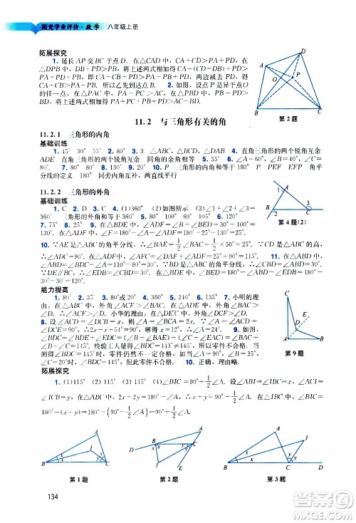 广州出版社2020阳光学业评价数学八年级上册人教版答案