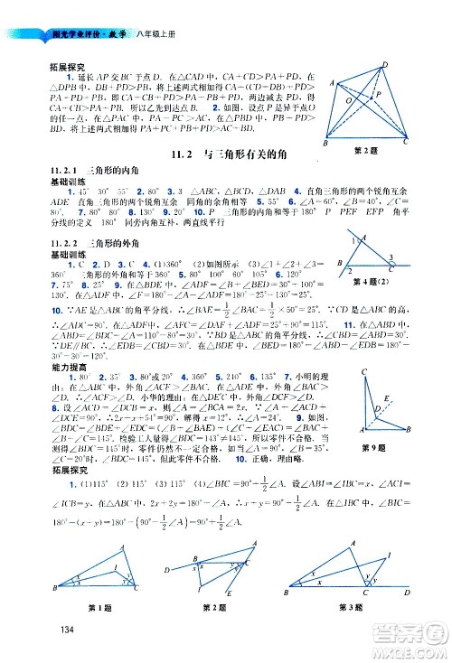 广州出版社2020阳光学业评价数学八年级上册人教版答案 广州出版社2020阳光学业评价数学八年级上册人教版答案