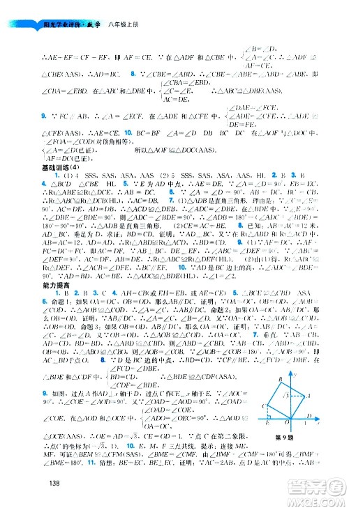 广州出版社2020阳光学业评价数学八年级上册人教版答案 广州出版社2020阳光学业评价数学八年级上册人教版答案