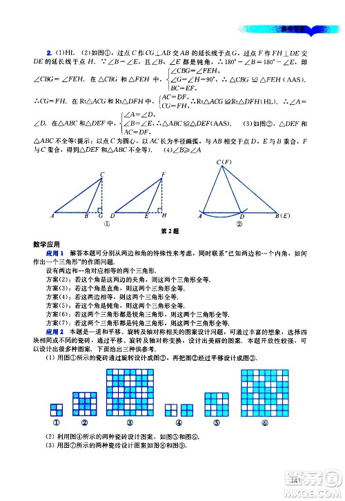 广州出版社2020阳光学业评价数学八年级上册人教版答案 广州出版社2020阳光学业评价数学八年级上册人教版答案