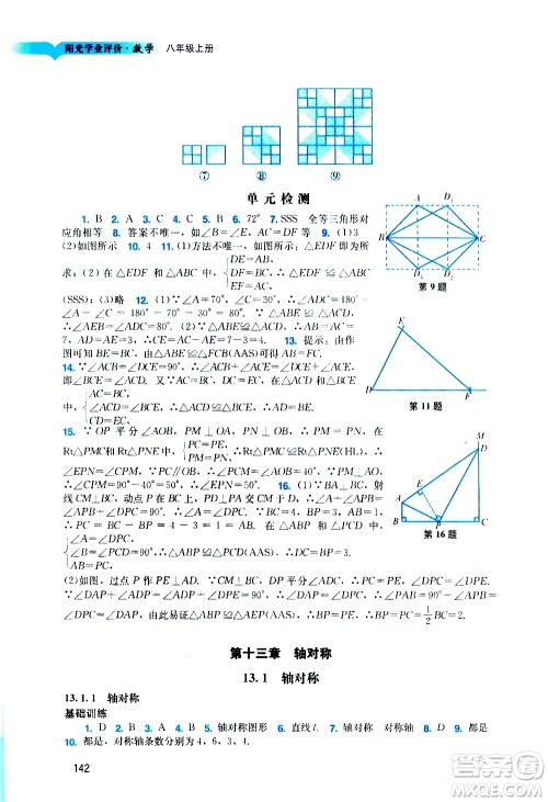广州出版社2020阳光学业评价数学八年级上册人教版答案 广州出版社2020阳光学业评价数学八年级上册人教版答案