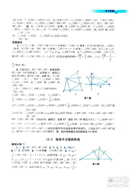 广州出版社2020阳光学业评价数学八年级上册人教版答案 广州出版社2020阳光学业评价数学八年级上册人教版答案