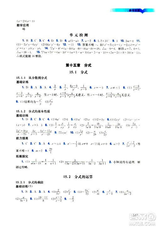 广州出版社2020阳光学业评价数学八年级上册人教版答案 广州出版社2020阳光学业评价数学八年级上册人教版答案