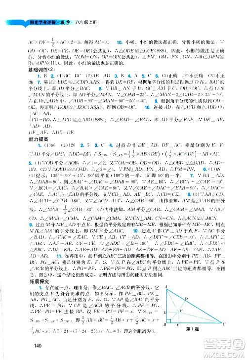 广州出版社2020阳光学业评价数学八年级上册人教版答案 广州出版社2020阳光学业评价数学八年级上册人教版答案
