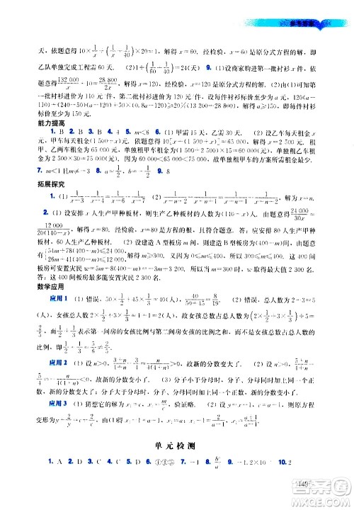 广州出版社2020阳光学业评价数学八年级上册人教版答案 广州出版社2020阳光学业评价数学八年级上册人教版答案