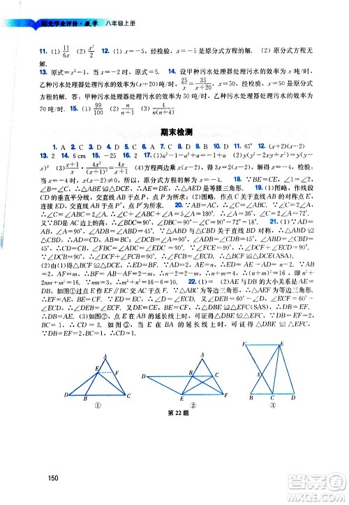广州出版社2020阳光学业评价数学八年级上册人教版答案 广州出版社2020阳光学业评价数学八年级上册人教版答案