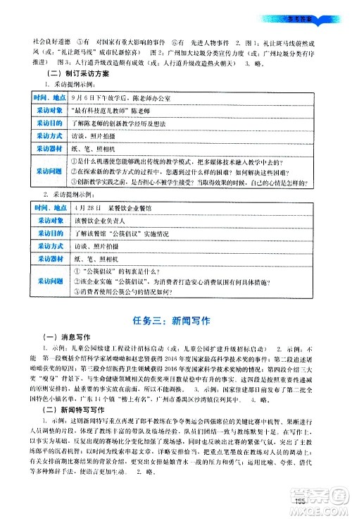 广州出版社2020阳光学业评价语文八年级上册人教版答案