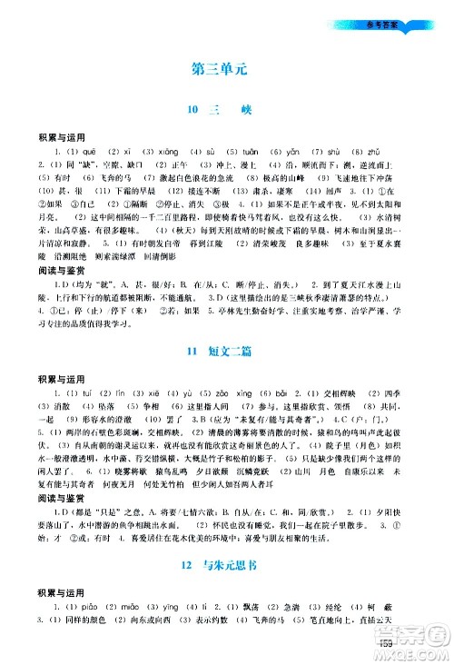 广州出版社2020阳光学业评价语文八年级上册人教版答案