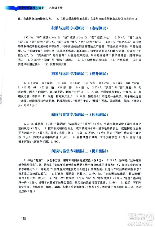 广州出版社2020阳光学业评价语文八年级上册人教版答案