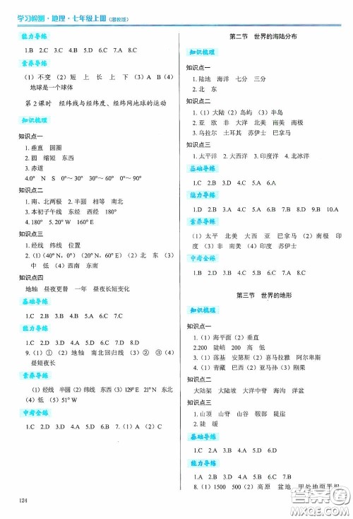 河南大学出版社2020学习检测练习册七年级地理上册湘教版答案