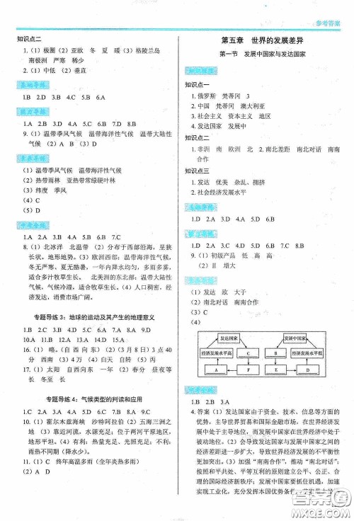 河南大学出版社2020学习检测练习册七年级地理上册湘教版答案