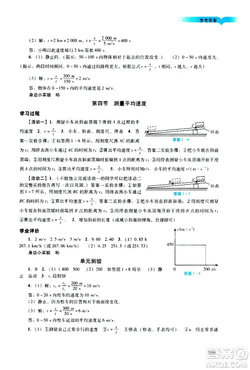 广州出版社2020阳光学业评价物理八年级上册人教版答案 广州出版社2020阳光学业评价物理八年级上册人教版答案