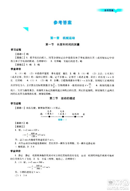 广州出版社2020阳光学业评价物理八年级上册人教版答案 广州出版社2020阳光学业评价物理八年级上册人教版答案