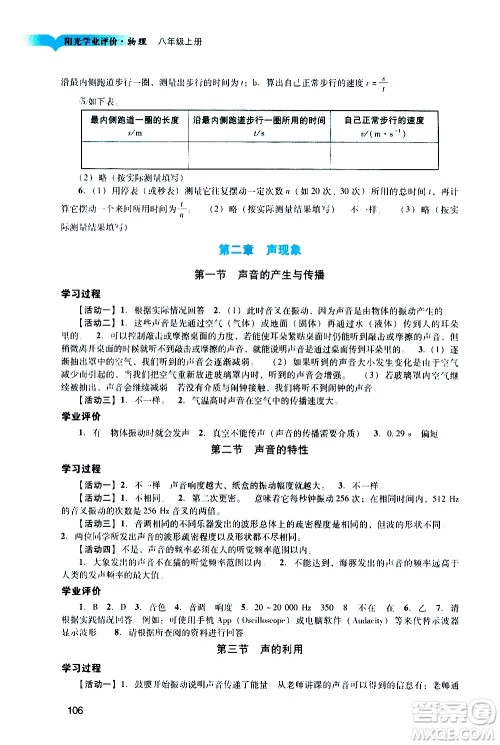 广州出版社2020阳光学业评价物理八年级上册人教版答案 广州出版社2020阳光学业评价物理八年级上册人教版答案