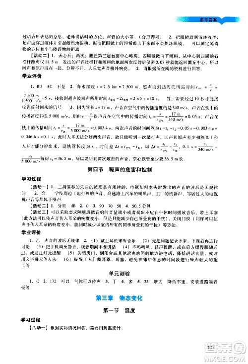 广州出版社2020阳光学业评价物理八年级上册人教版答案 广州出版社2020阳光学业评价物理八年级上册人教版答案