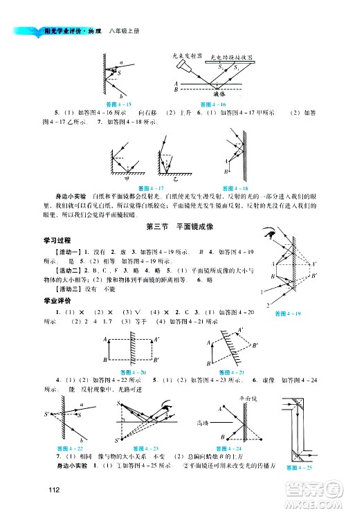 广州出版社2020阳光学业评价物理八年级上册人教版答案 广州出版社2020阳光学业评价物理八年级上册人教版答案