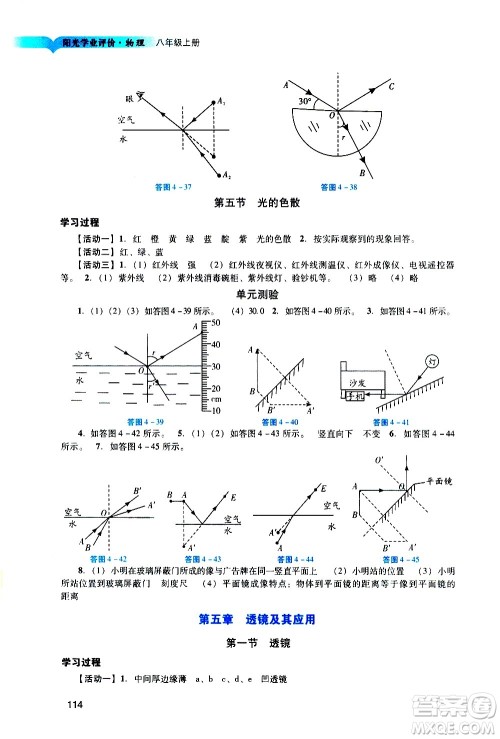 广州出版社2020阳光学业评价物理八年级上册人教版答案