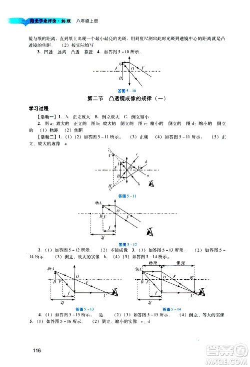 广州出版社2020阳光学业评价物理八年级上册人教版答案 广州出版社2020阳光学业评价物理八年级上册人教版答案