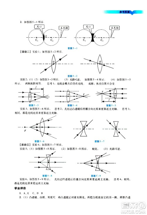 广州出版社2020阳光学业评价物理八年级上册人教版答案 广州出版社2020阳光学业评价物理八年级上册人教版答案