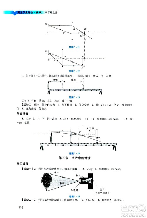 广州出版社2020阳光学业评价物理八年级上册人教版答案