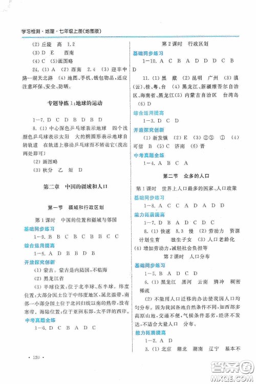 河南大学出版社2020学习检测练习册七年级地理上册地图版答案 河南大学出版社2020学习检测练习册七年级地理上册地图版答案