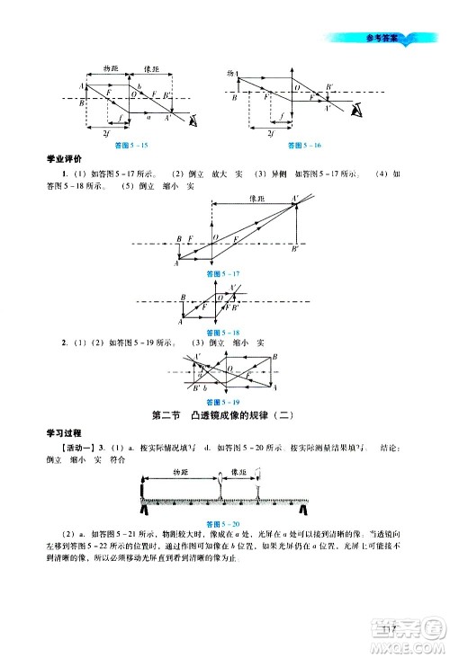 广州出版社2020阳光学业评价物理八年级上册人教版答案