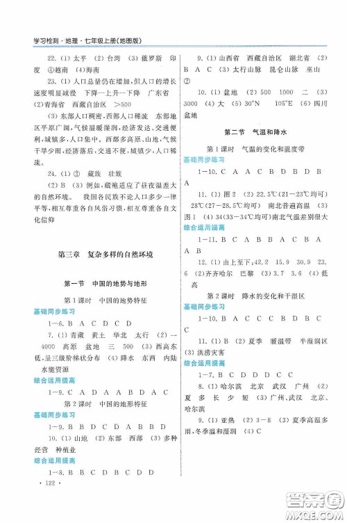 河南大学出版社2020学习检测练习册七年级地理上册地图版答案 河南大学出版社2020学习检测练习册七年级地理上册地图版答案