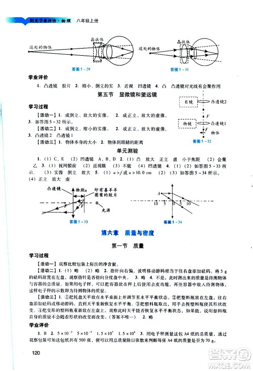 广州出版社2020阳光学业评价物理八年级上册人教版答案 广州出版社2020阳光学业评价物理八年级上册人教版答案