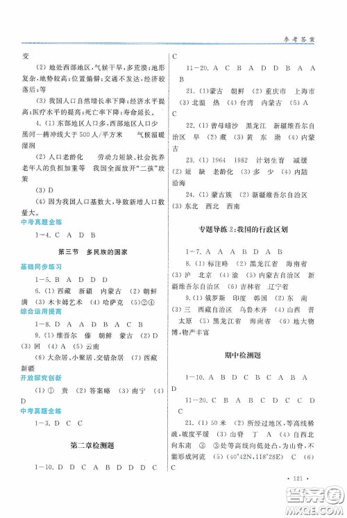 河南大学出版社2020学习检测练习册七年级地理上册地图版答案 河南大学出版社2020学习检测练习册七年级地理上册地图版答案