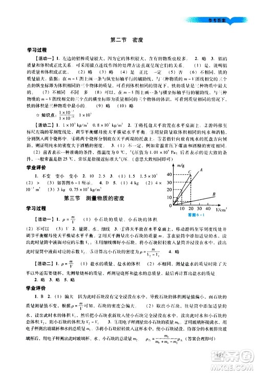 广州出版社2020阳光学业评价物理八年级上册人教版答案 广州出版社2020阳光学业评价物理八年级上册人教版答案